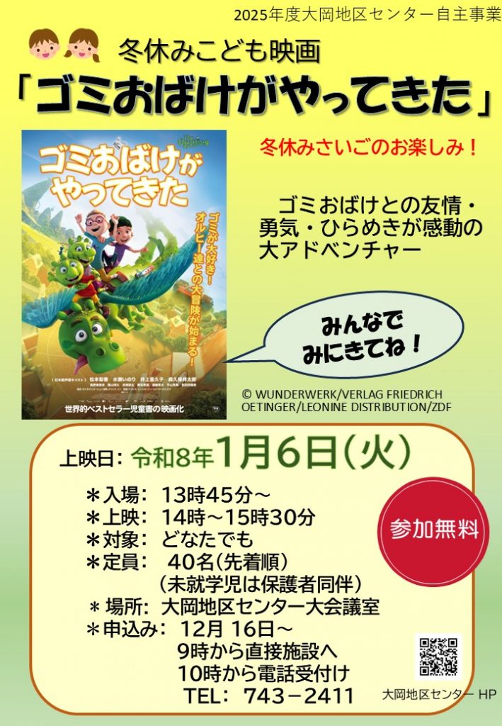 こども映画　ちらし